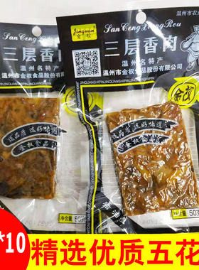 金权猪油渣三层香肉猪肉条温州瑞安休闲零食小吃下酒菜特产50克