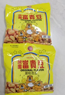 唐园富贵豆原味花生宝宝周岁满月送礼回礼糕点零食小吃100克1袋