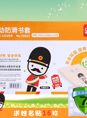 得力70557活动防滑包书皮A4透明包书膜 中小学生课本书套10张装