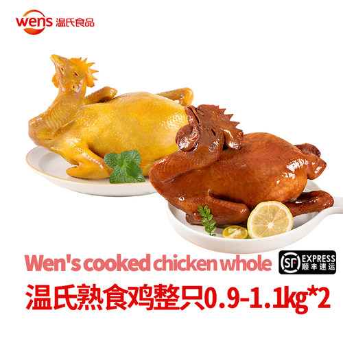 【发顺丰】温氏盐焗鸡整只正宗 客家特产盐局鸡广东美食扒鸡土鸡 - 封面