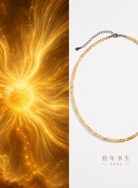 拾年书生天然水晶黄水晶项链女百搭简约荧光效果时尚锁骨链