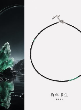 拾年书生 玄翠 2mm极细黑尖晶绿玛瑙切面 小众气质锁骨链