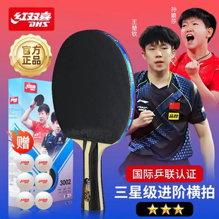 红双喜乒乓球拍狂飙3胶皮专业五六七八九h6星9星级横直拍官方正品