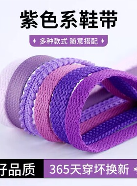 紫色鞋带扁圆淡浅紫afaj1老爹德训运动休闲帆布板鞋空军男女款绳