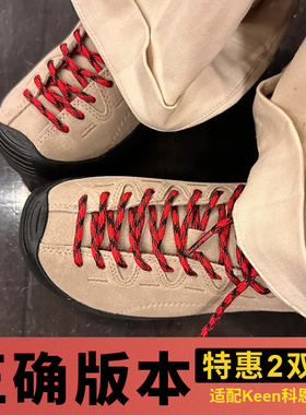科恩keen鞋带jasper溯溪徒步登山鞋红蓝色防松脱圆加长原版180cm