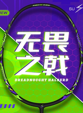 速烁无畏之戟羽毛球拍4U超轻高模量碳素纤维男女生专业进攻型单拍
