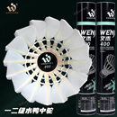 文杰400羽毛球耐王飞行稳定水鸭中驼专业球馆训练比赛用球12只装
