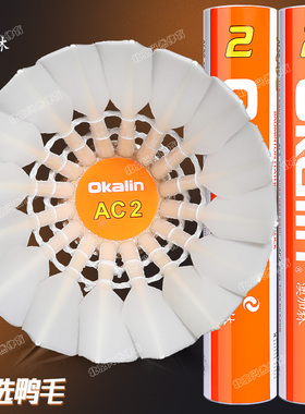 澳加林AC2羽毛球耐打飞行稳定鹚鸪鸭小方专业训练比赛用球12只装