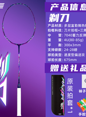 VS威臣剃刀羽毛球拍4U超轻全碳素纤维速度进攻型专业训练比赛单拍