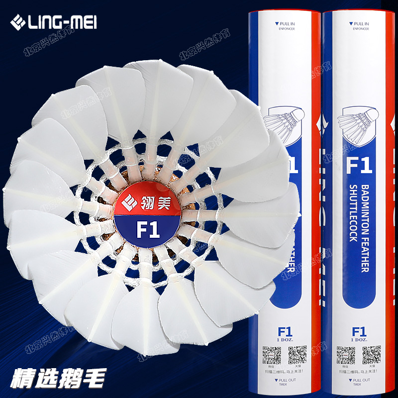 一级鹅刀翎全软木球头比赛用球