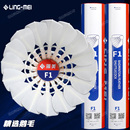 翎美F1羽毛球专业比赛用高端鹅毛球耐打飞行稳定12只装 全软木球头