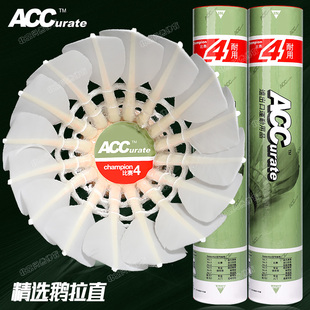 ACC比赛4号羽毛球耐打鹅毛球12只装 专业俱乐部训练比赛球飞行稳定