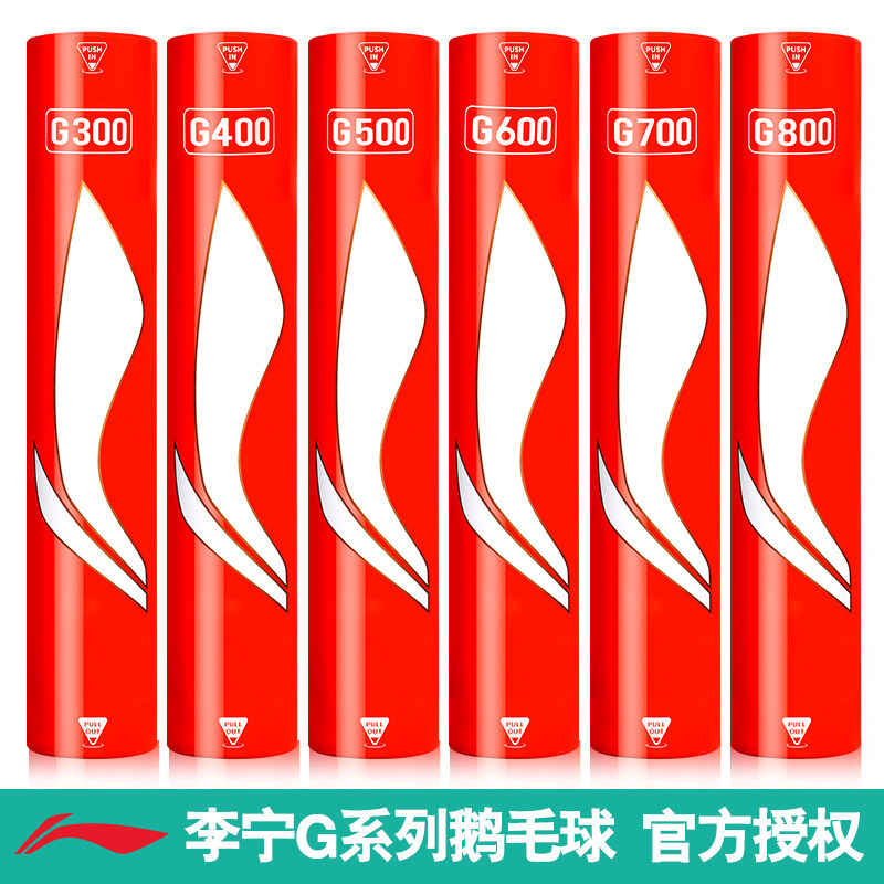 李宁G200G300羽毛球耐打王飞行稳定专业俱乐部训练比赛用球12只装