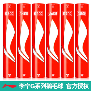 李宁G200G300羽毛球耐打王飞行稳定专业俱乐部训练比赛用球12只装