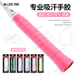 翎美专业羽毛球拍手胶吸汗防滑带薄款糯粘手把柄缠绕带高颜值平胶