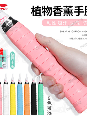 李宁GP2000羽毛球拍手胶薄款粘性防滑吸汗带香味网球手把柄缠绕带