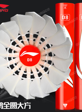 正品李宁D8羽毛球耐打飞行稳定球馆训练比赛用球12支装耐用鸭毛球