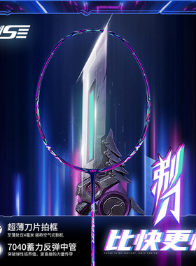 VS威臣剃刀羽毛球拍4U超轻全碳素纤维速度进攻型专业训练比赛单拍