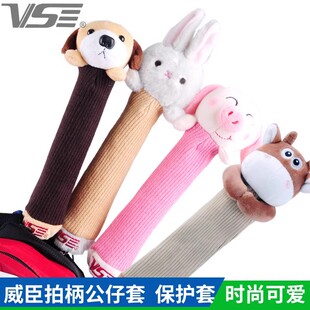 威臣羽毛球拍手柄保护套手把毛巾套可爱公仔装饰套吸汗防滑手胶套