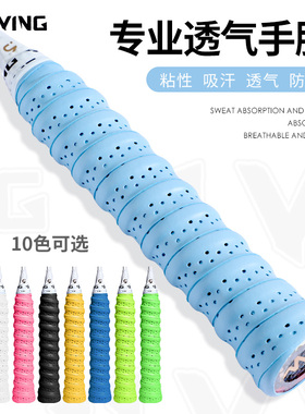 赢鹰羽毛球拍龙骨手胶透气吸汗防滑带鱼竿网球拍舒适手把柄缠绕带
