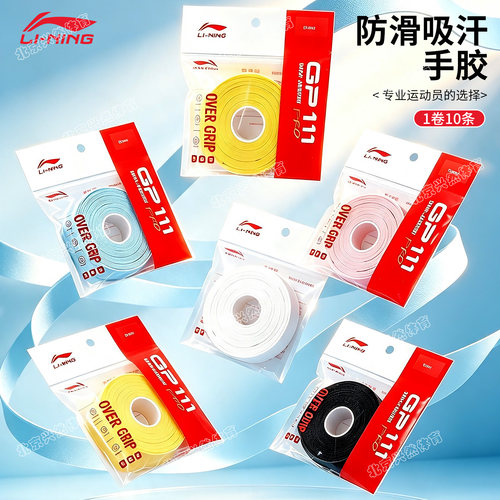 李宁GP111POR耐磨防滑粘性持久