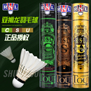 RSL亞獅龍羽毛球耐打飛行穩定專業大賽級鵝毛球館比賽用球12只裝