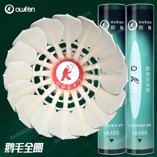 鹅毛全圆耐打飞行稳定