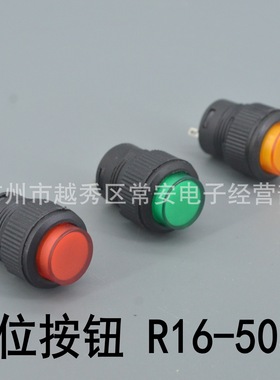 小型按钮 R16-503B 两脚无灯复位 红色 绿色 黄色 16mm