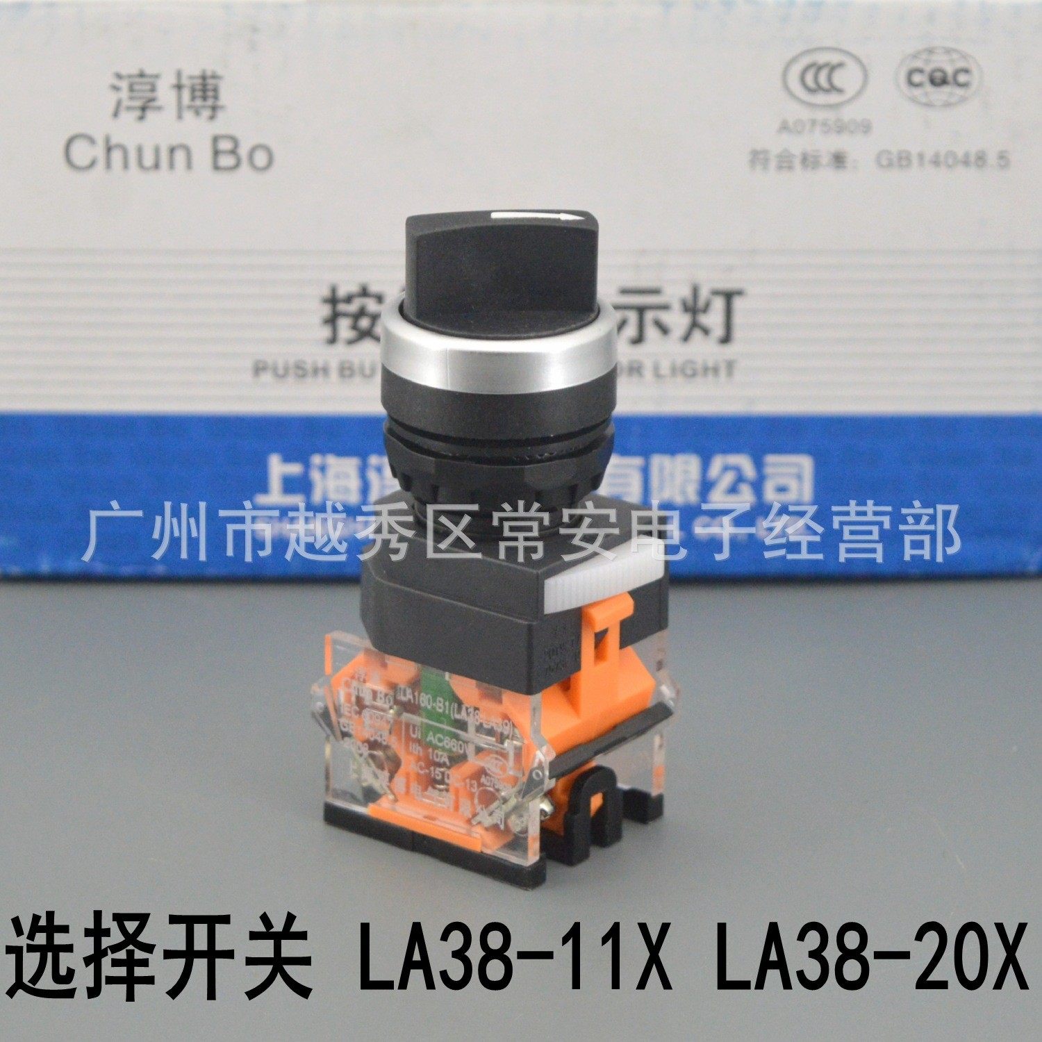 上海淳博 选择开关 LA160-B LA38-11X LA38-20X 两档 三档,电子元器件市场,按钮,淘宝优惠券,粉丝福利购,淘宝优惠卷