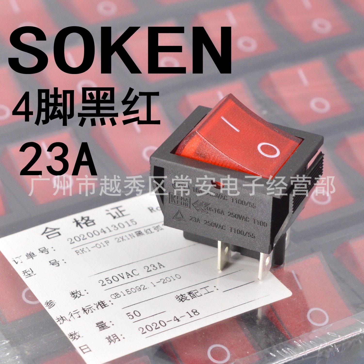 SOKEN宁波万事达船形开关