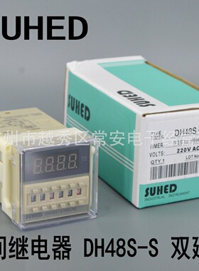 SUHED 往复循环式时间继电器DH48S-S (H5CN) 双延时 配座