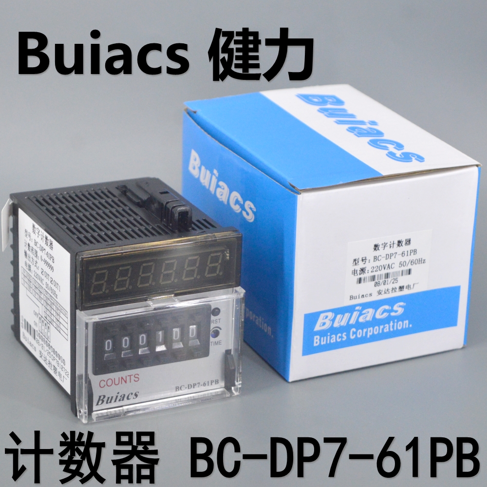 Buiacs数显计数器BC-DP7-61PB
