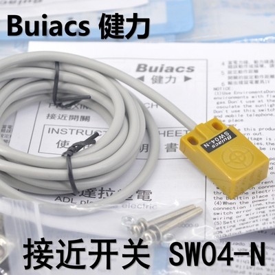 Buiacs中山健力接近开关SW04-N