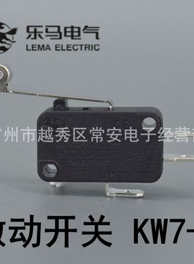 乐马电气 微动开关 点动开关 KW7-2 长柄带轮 黑色
