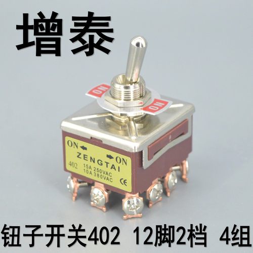 增泰钮子开关E-TEN402