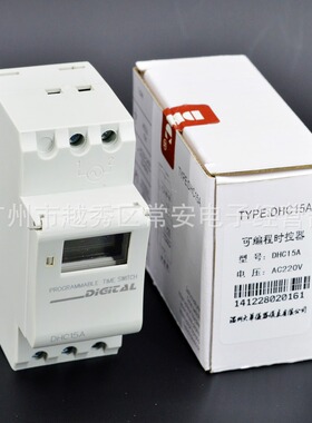 DHC 温州大华 可编程时控开关 DHC15A 定时器