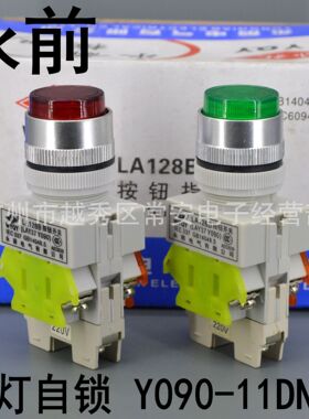 永前电气 带灯按钮 LA128B Y090-11DNZS 自锁