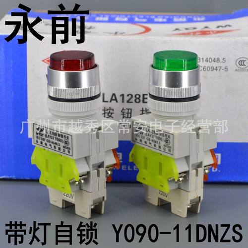 永前带灯按钮Y090-11DNZS
