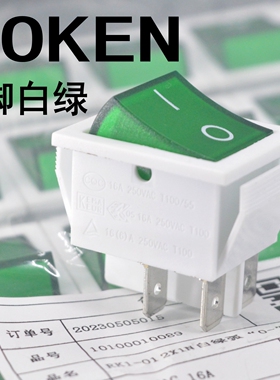 SOKEN 宁波万事达 船形开关 电源开关 RK1-01 4脚白绿带灯 银触点