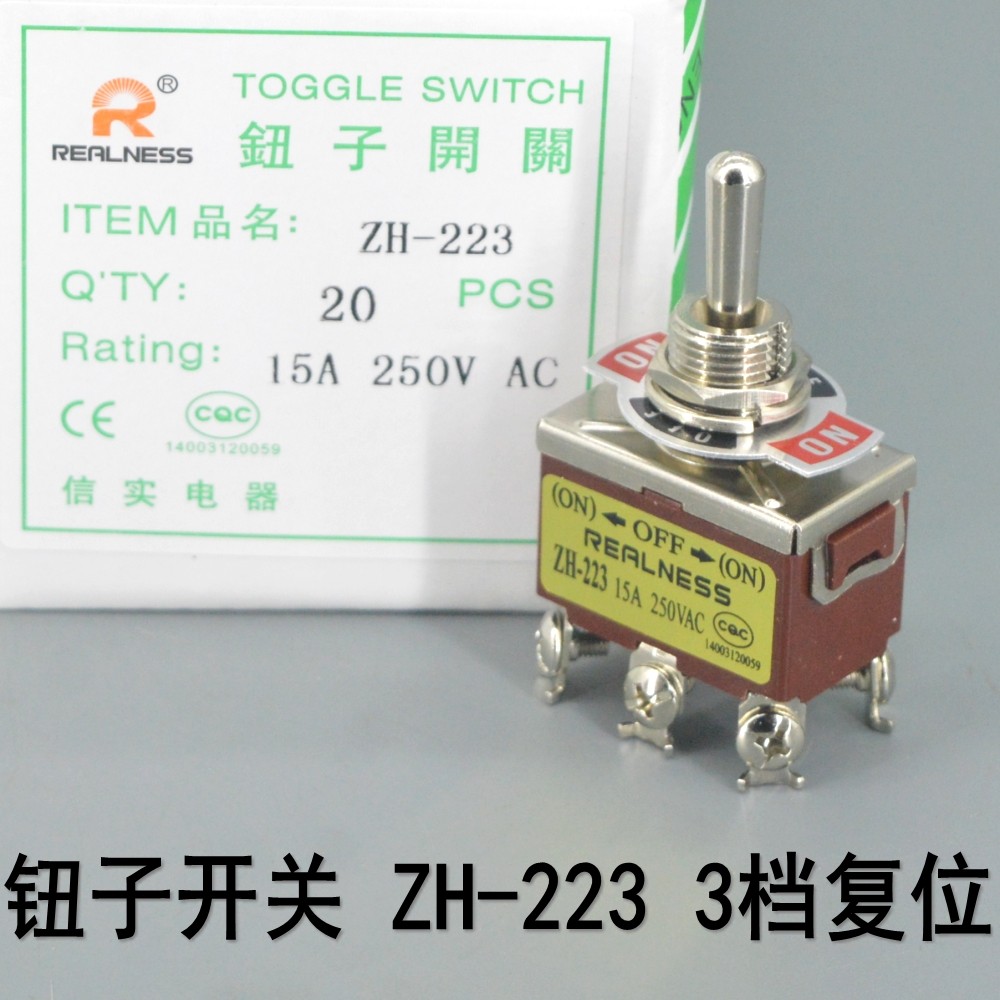 REALNESS复位钮子开关ZH-223银点