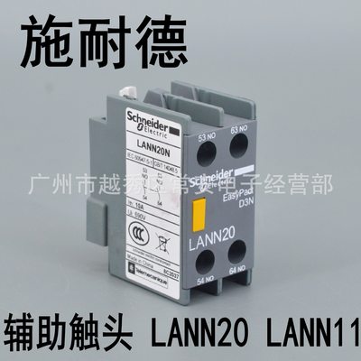 施耐德接触器辅助触头 LANN20 LANN11 LANN02