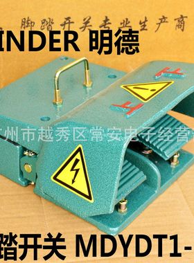 MINDER 明德电器 双位脚踏开关MDYDT1-14 铸铁  重8KG