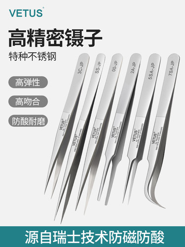 不锈钢镊子防静电尖头手机维修