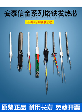 安泰信电烙铁发热芯AT938D/937/936拆焊台陶瓷AT852D热风枪发热芯