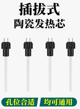 936A电烙铁通用插拔式发热芯