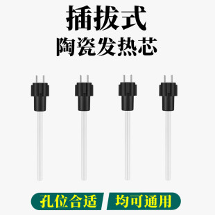 5针 936A电烙铁焊台陶瓷发热芯插拔内热式 1321直插恒温烙铁芯2