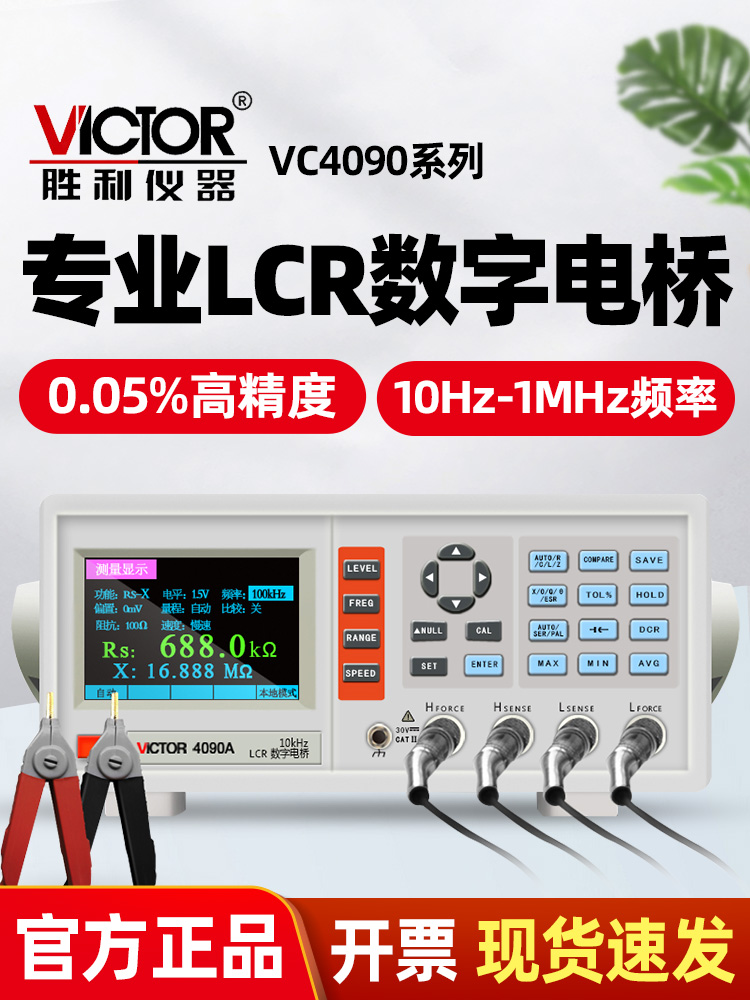 胜利LCR数字电桥测试仪VC4090A