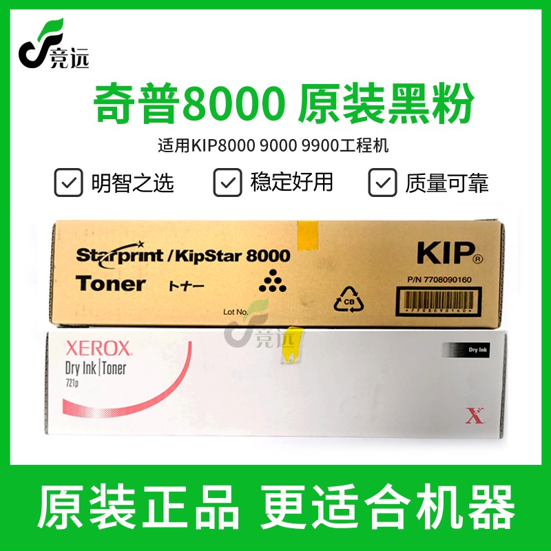 奇普墨粉900080009900