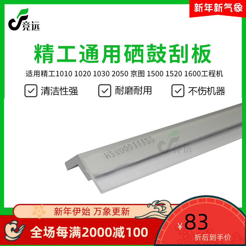 精工LP1010 1020 1030 2050 京图 1500 1520 1600工程机鼓刮板