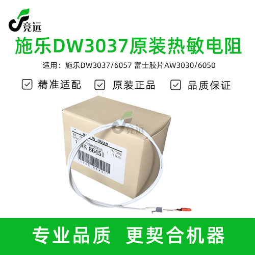 适用富士施乐DW3037 6057 AW3030 6050工程机热敏电阻保险传感器